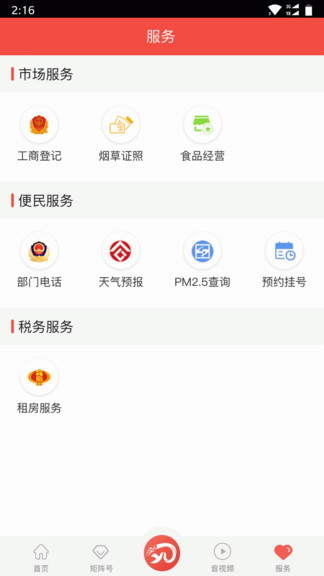 玫鄉(xiāng)永登 v2.0.0 安卓版 1