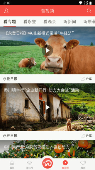 玫鄉(xiāng)永登app