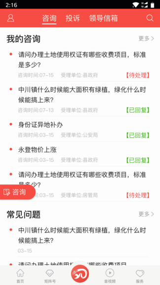 玫鄉(xiāng)永登 v2.0.0 安卓版 3