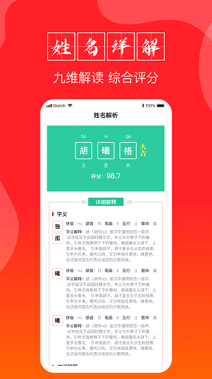 寶寶起名助手app1