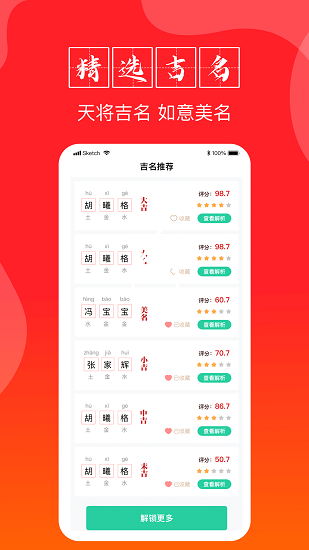 寶寶起名助手app3