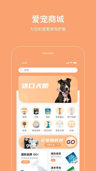 海看愛寵 v4.0.0 安卓版 3
