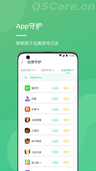 青松守護軟件家長版0