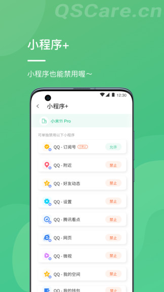 青松守護軟件家長版1