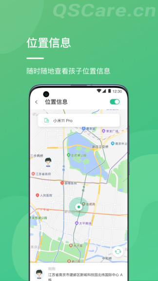 青松守護軟件家長版2