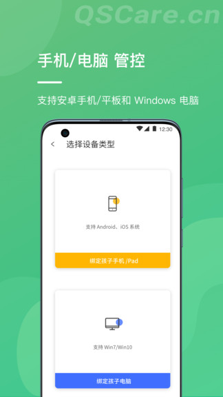 青松守護軟件家長版3