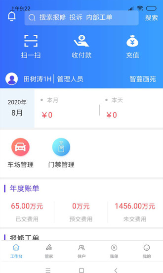 智云社區(qū)平臺app下載