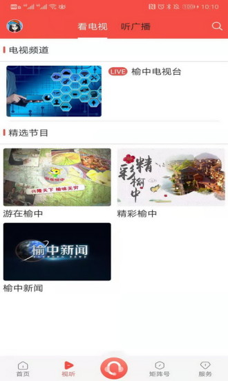 愛榆中app v3.0.0 最新版 0