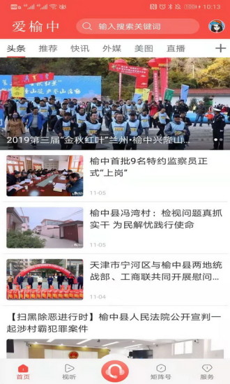 愛榆中app