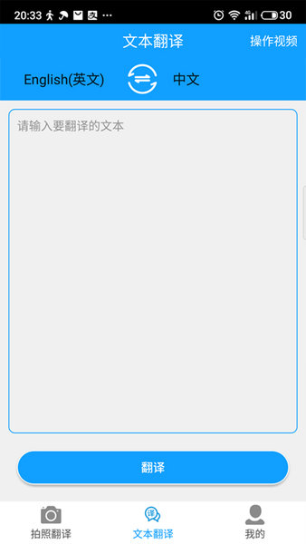 拍圖翻譯在線 v1.0.1 安卓版 3