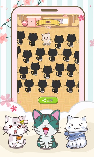 開心貓貓樂游戲 v1.1.0 安卓版 3