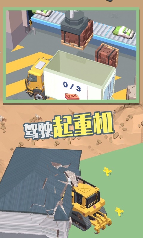 建造大師手機(jī)版 v1.0.0 安卓版 0