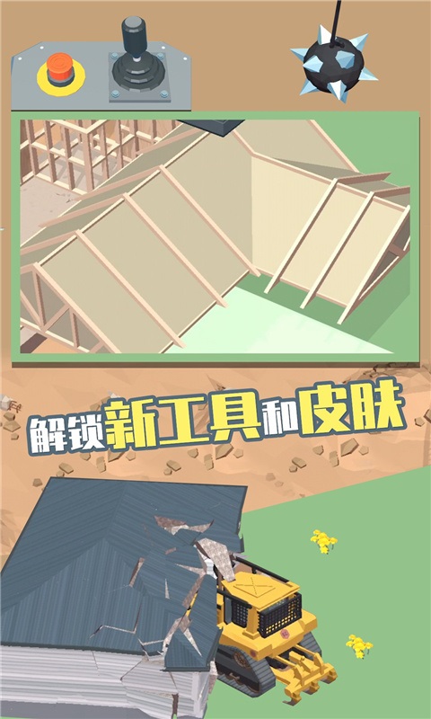建造大師手機(jī)版 v1.0.0 安卓版 1