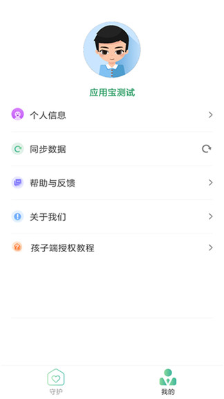 親子守護孩子端