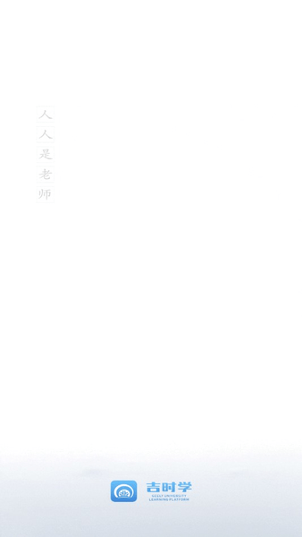 吉時學(xué)app官方下載