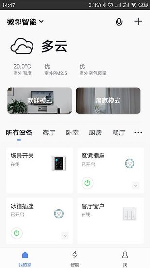 微鄰智能手機(jī)版 v1.0.6 安卓版 0