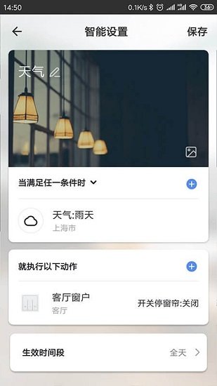 微鄰智能app下載