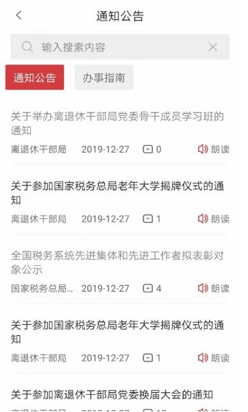 金稅桑榆老干部信息化平臺app v2.1.5 安卓版 1