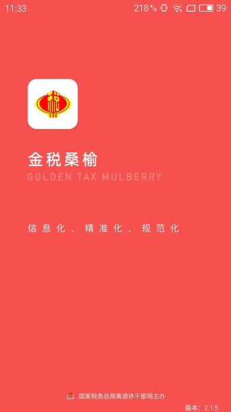 金稅桑榆客戶端