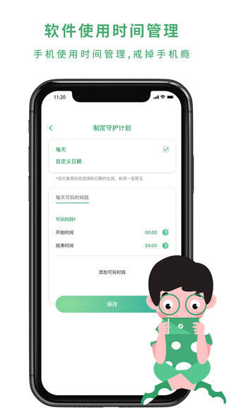 親子守護(hù)家長(zhǎng)端
