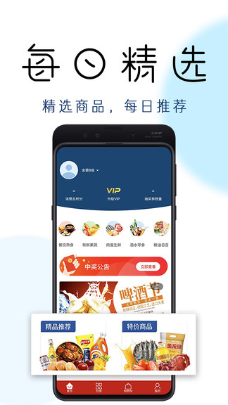 中每超市最新版 中每超市app