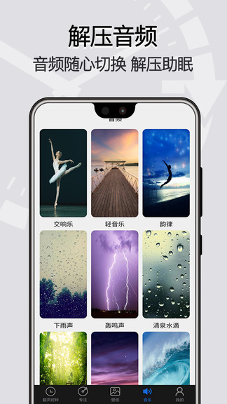 全屏翻頁時鐘 v1.4.2 安卓版 2
