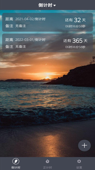 倒數(shù)日起點 v1.0.11 安卓版 0