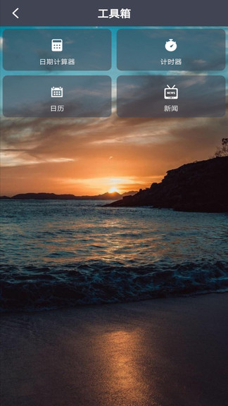 倒數(shù)日起點 v1.0.11 安卓版 3