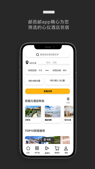 郵邑郵最新版 v2.0.8 安卓版 3