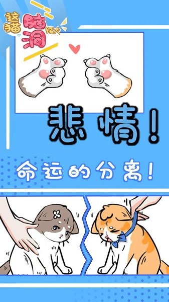 這貓腦洞賊大手游 v1.0 安卓版 3