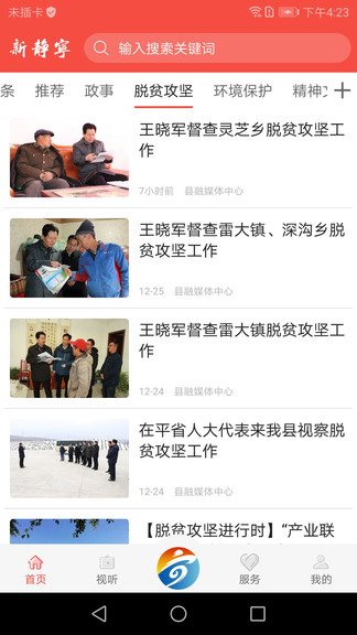 新靜寧app v3.0.0 安卓版 2