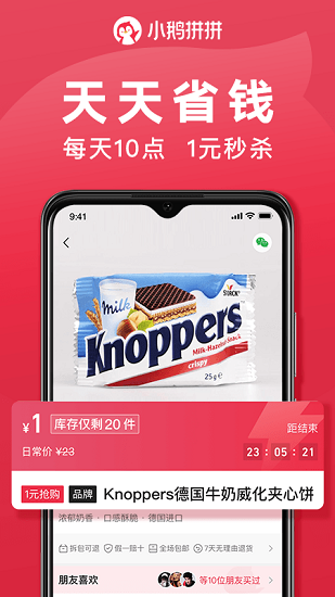 騰訊小鵝拼拼app v1.2.9.1166 官方安卓版 0