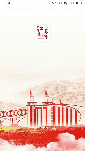江蘇老干部app
