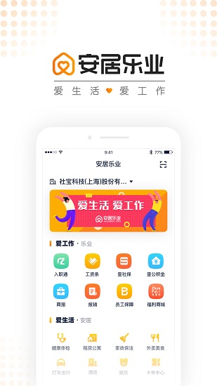 安居樂(lè)業(yè)官方版3