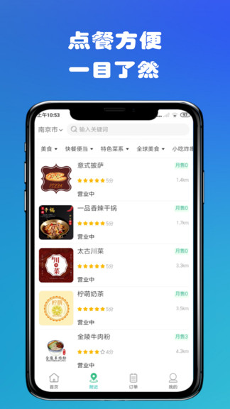 冰屋外送最新版 v1.0.1 安卓版 1