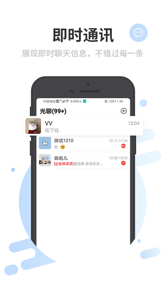 光聊官方正式版 v1.7.0 安卓版 1