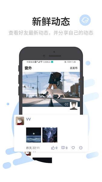 光聊app下載