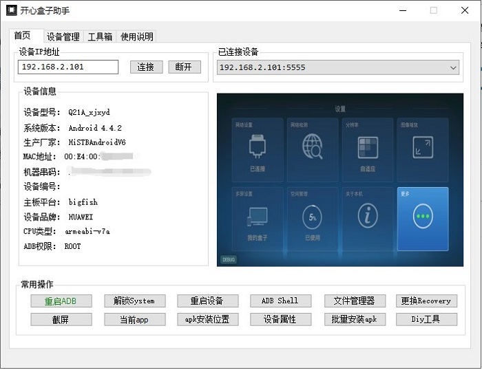 開心盒子助手