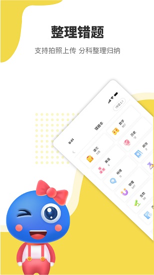 趕考狀元錯(cuò)題本 v1.4.6 安卓版 0