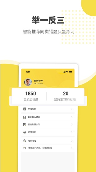 趕考狀元錯(cuò)題本 v1.4.6 安卓版 1