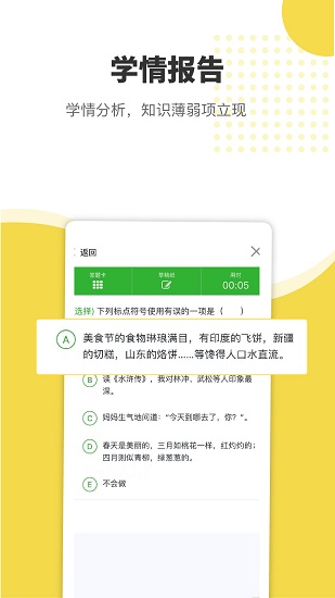 趕考狀元錯(cuò)題本 v1.4.6 安卓版 3