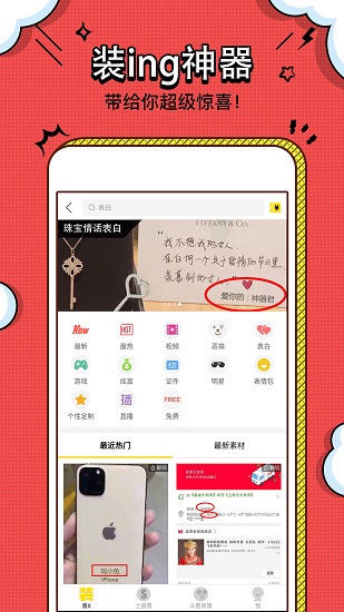 裝工具app