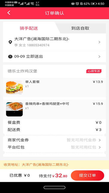 心順外賣app v2.0.69 安卓版 0