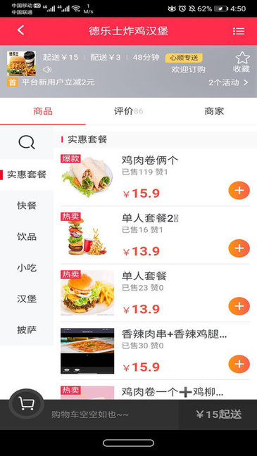 心順外賣騎手安卓版