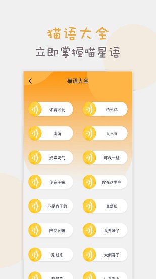 貓語貓咪翻譯器官方版 v1.3.0 安卓版 0