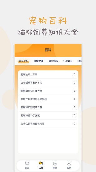 貓語貓咪翻譯器官方版 v1.3.0 安卓版 2
