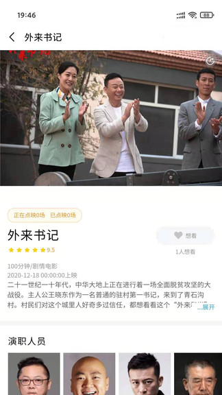 人民放映最新版 v2.2.3 安卓版 0