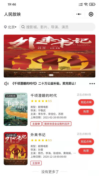 人民放映最新版 v2.2.3 安卓版 1