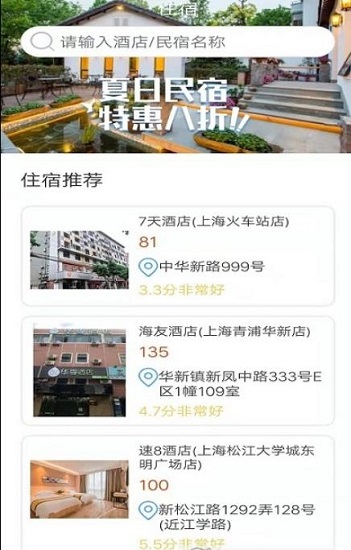 智游旅行官方版 v1.0 安卓版 0