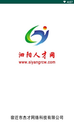 泗陽人才網(wǎng)最新招聘信息網(wǎng) v1.0 安卓版 2